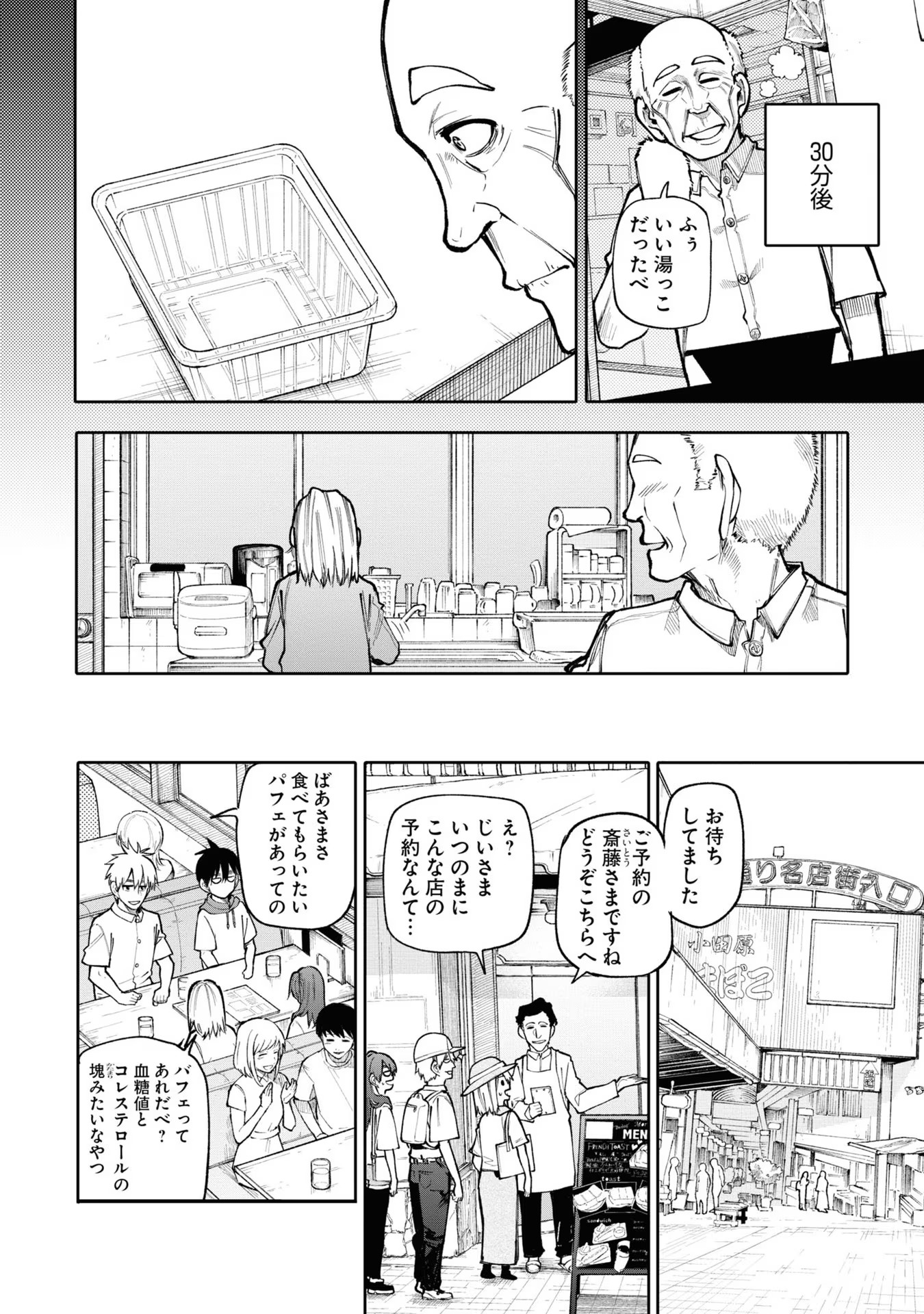 Ojii-san to Obaa-san ga Wakigaetta Hanashi - Chapter 118 - Page 2